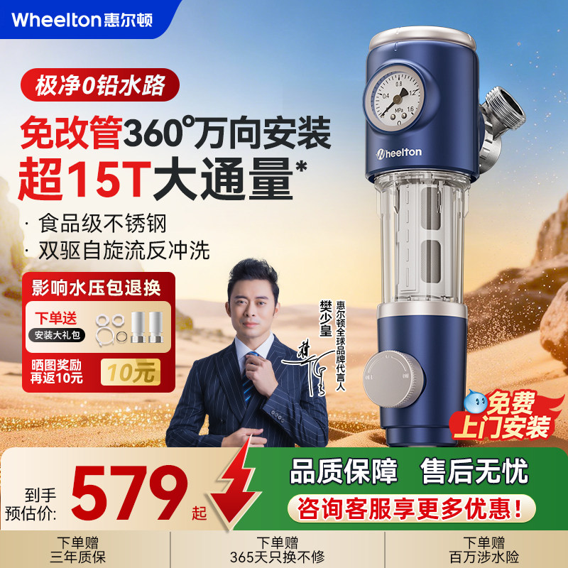 惠尔顿前置过滤器家用不锈钢万向款全屋净水器自动清洗P0038PLUS