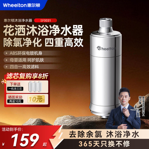 惠尔顿花洒沐浴净水器除氯家用