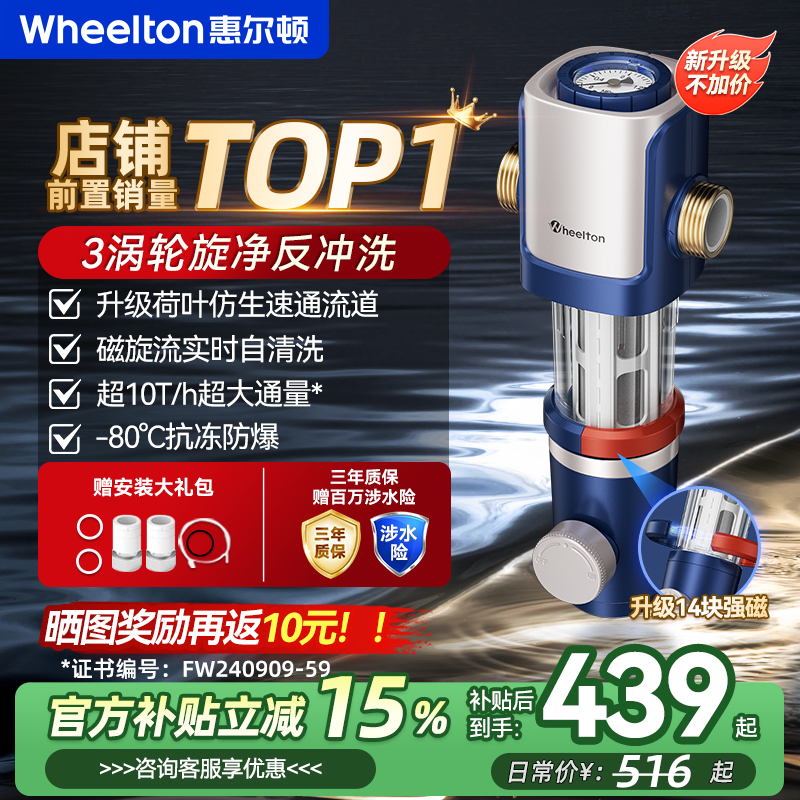 惠尔顿全屋前置过滤器家用反冲洗全铜防爆净水器自来水P0038MAX
