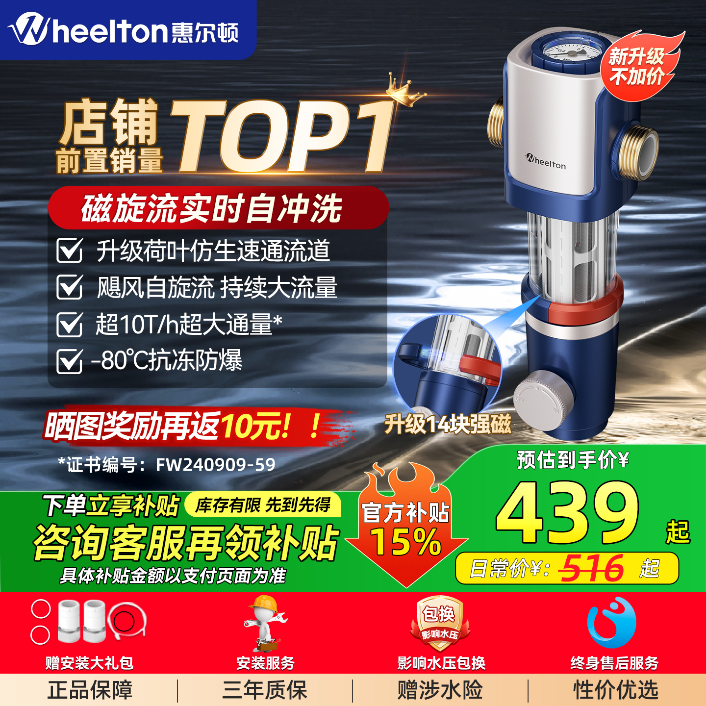 惠尔顿前置过滤器家用净水器自动清洗抗冻防爆10T饮水机P0038MAX