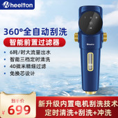 惠尔顿前置过滤器全自动智能清洗6T大流量家用全屋反冲洗P0063