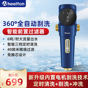 惠尔顿前置过滤器全自动智能清洗6T大流量家用全屋反冲洗P0063