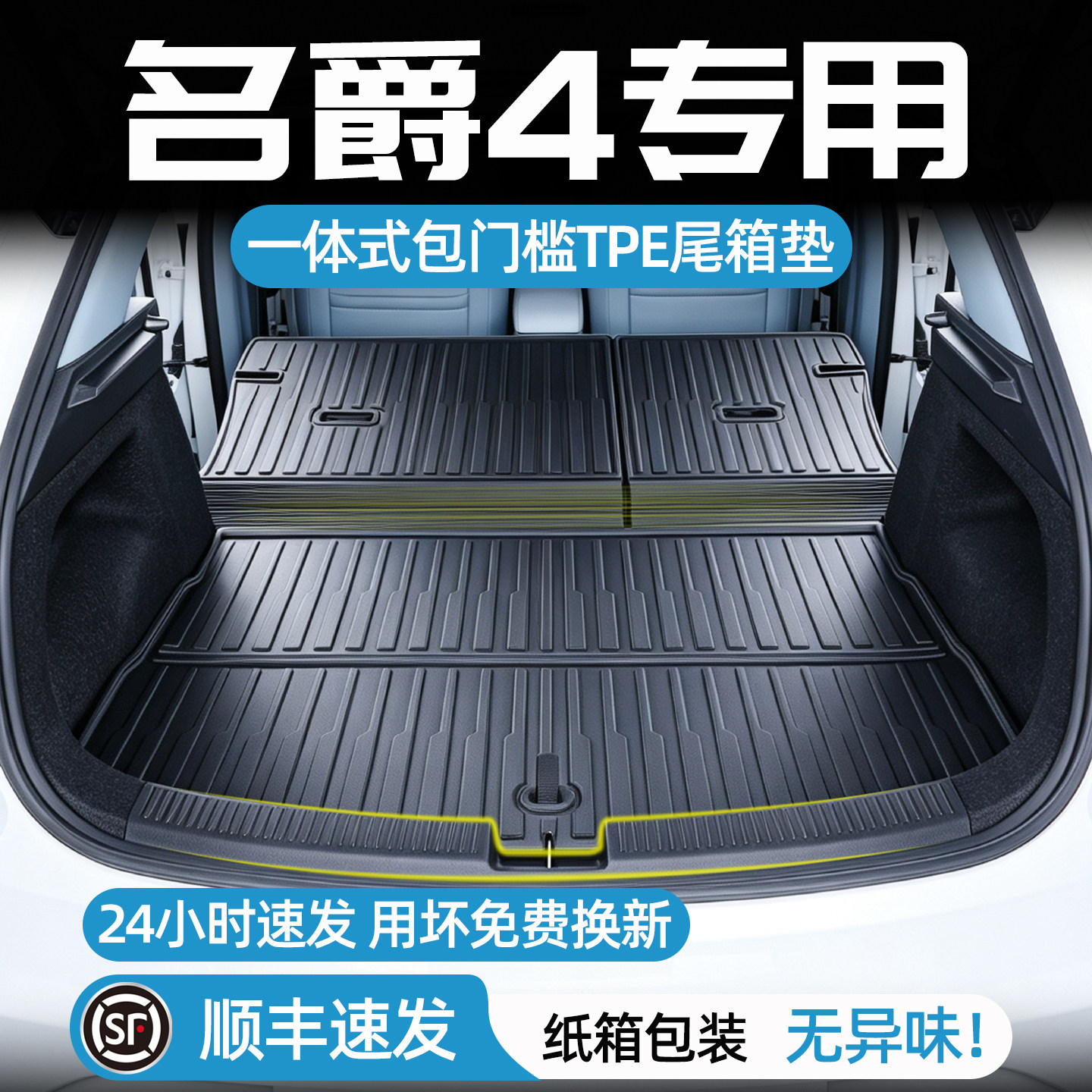 名爵mg4后备箱垫一体式尾箱垫图片