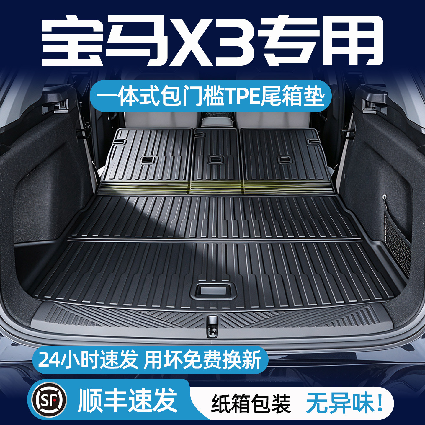2027款宝马X3后备箱垫TPE新款宝马X3一体式汽车尾箱垫内饰专用品