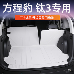 适用于2025款 配件车用品 方程豹钛3后备箱垫专用钛3尾箱垫TPE改装