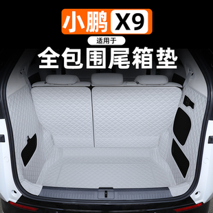 适用于小鹏X9后备箱垫全包围大平层尾箱垫小鹏x9必备汽车用品配件