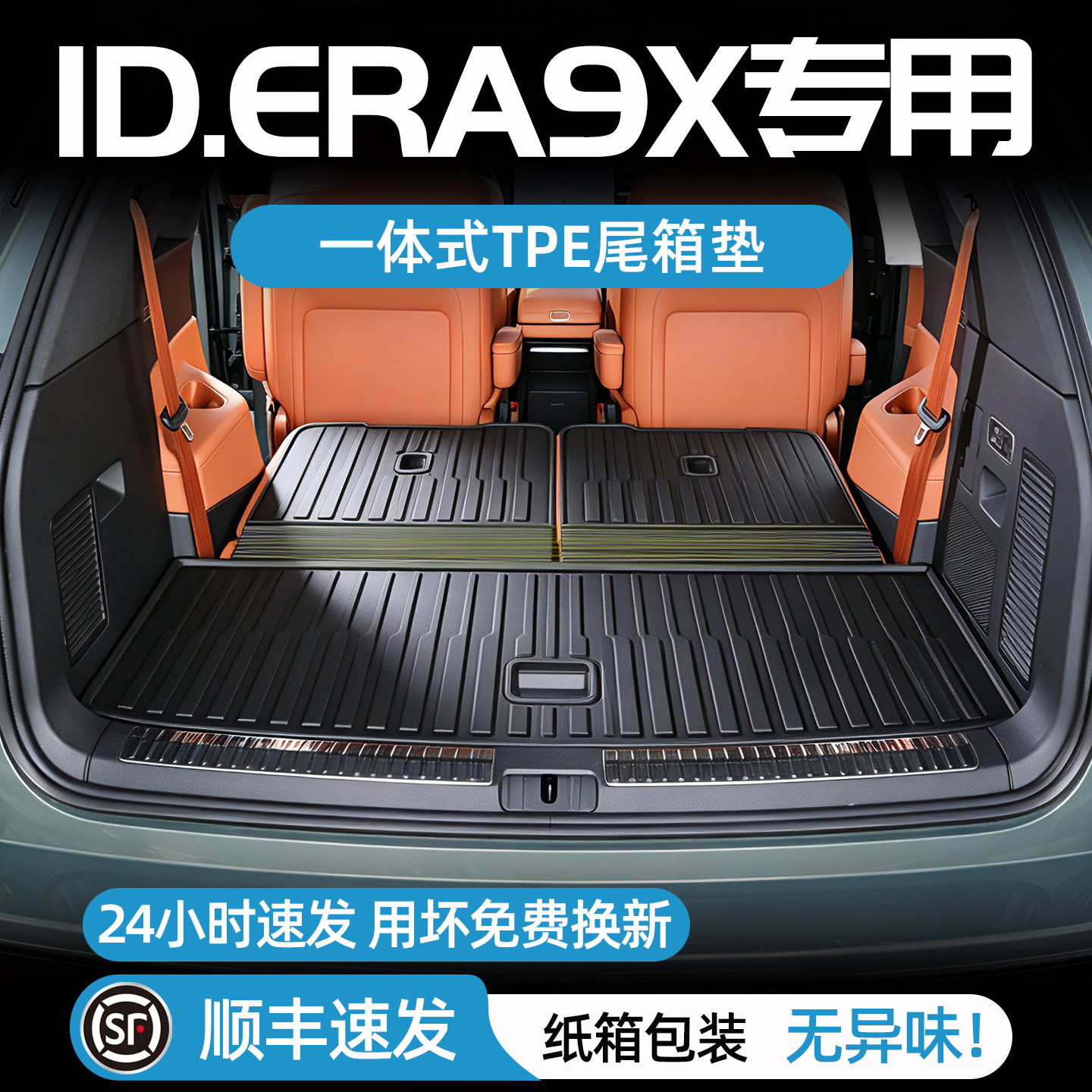 大众idera9x专用一体式后备箱垫图片