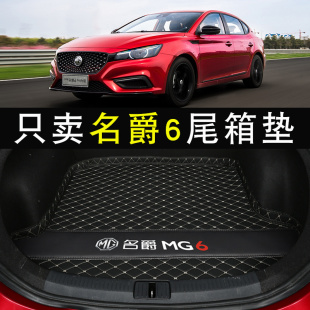 内饰品 名爵6后备箱垫第三代名爵mg6pro后备尾箱垫汽车改装 23款