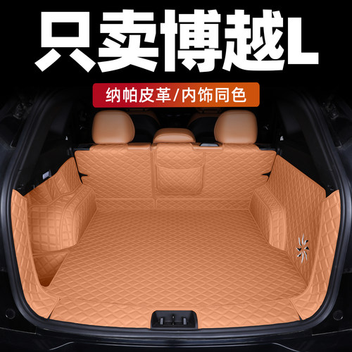 博越L后备箱垫全包围环保无味