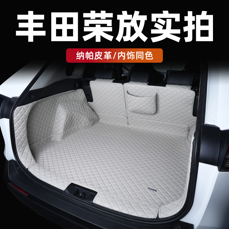 丰田荣放rav4后备箱垫内饰同色