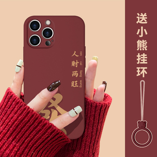 发财文字适用苹果15手机壳iPhone14pro秋冬13proamx液态硅胶12mini酒红11小众xs/xr新年款8高级感IP7女保护套