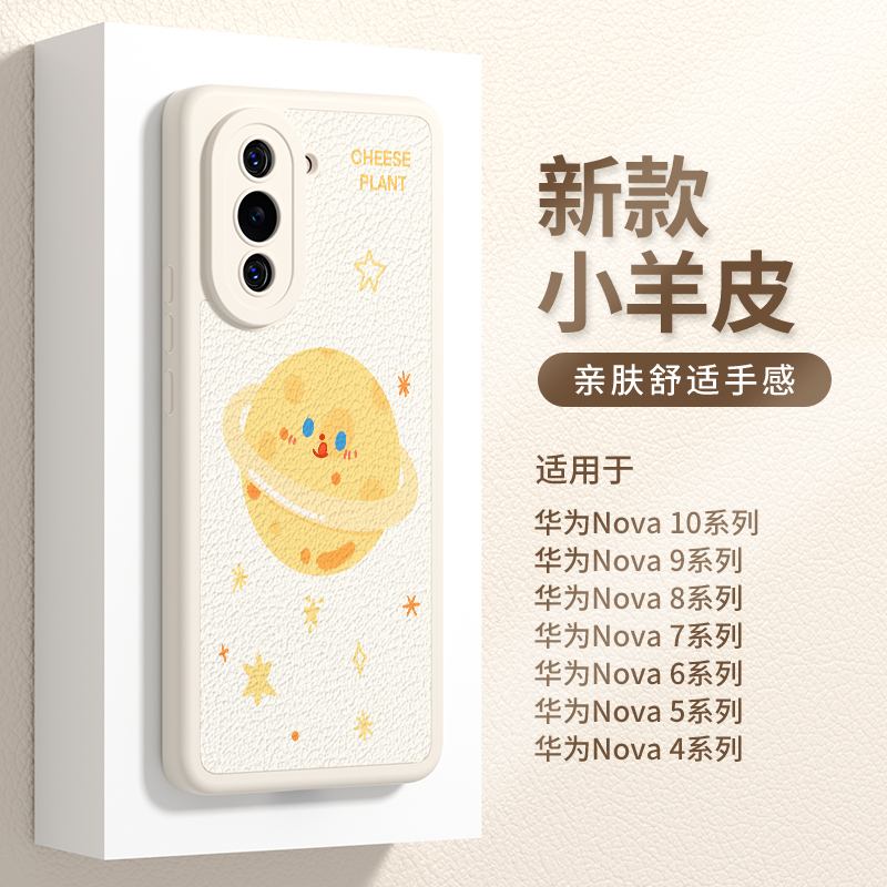 华为nova10Pro全包防摔小羊皮