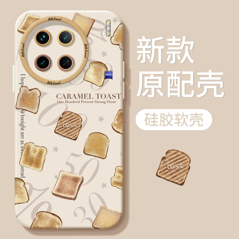 面包吐司vivox90手机壳新款x80/x70pro夏季小众x60pro液态硅胶x23幻彩版防摔x21后置x50/x30/x27女保护套