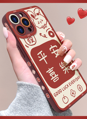 适用兔年平安喜乐苹果14手机壳新款iPhone15液态硅胶pro防摔12mini女11promax软x华为mate30荣耀50小米卡通8p