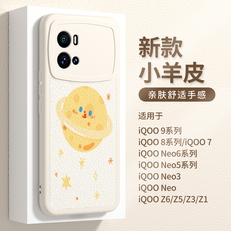 vivoiqoo9全包防摔小羊皮