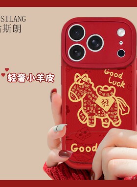 适用于红米note14手机壳幸运小马2026新年款13pro全包redmi小羊皮软NOTE12PRO镜子支架nt11/10/9硅胶女10xpro