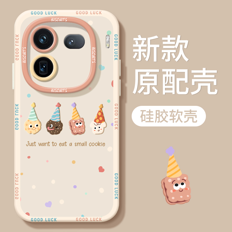 iqoo12R1543饼干单背