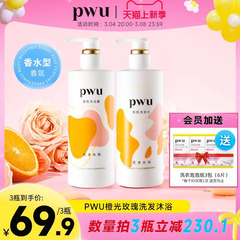 PWU香氛洗发水品牌正品官方旗舰店沐浴露滋润头皮蓬松改善毛躁洗