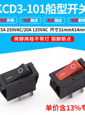 专票价船型开关KCD3-101N红色黑色2脚2档KCD2电源按键 铜脚两档
