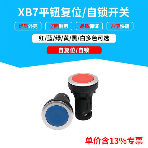 专票价XB7系列铝圈平钮不带灯复位/自锁 30MM 大孔径按钮开关