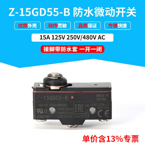 专票价防水行程Z-15GD55-B 接脚带防水套一开一闭