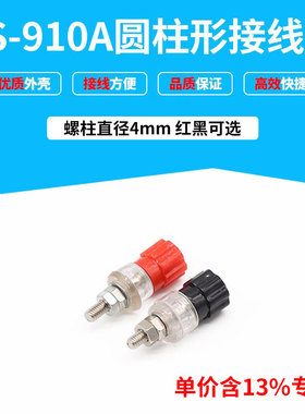 专票价黑色 JS-910A 电焊机M4 工业接线柱 开孔尺寸4mm 接线端子