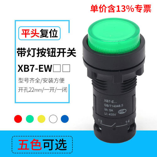 一体式XB7-EW按钮开孔复位22mm