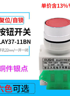 专票价久仕铜件银点LAY37-11BN平头复位开关 自锁Y090NONC 22MM
