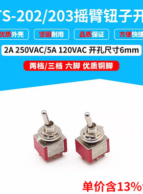 专票价红色MTS-203/202摇头钮子开关 6脚3档/2档优质铜脚开孔6mm