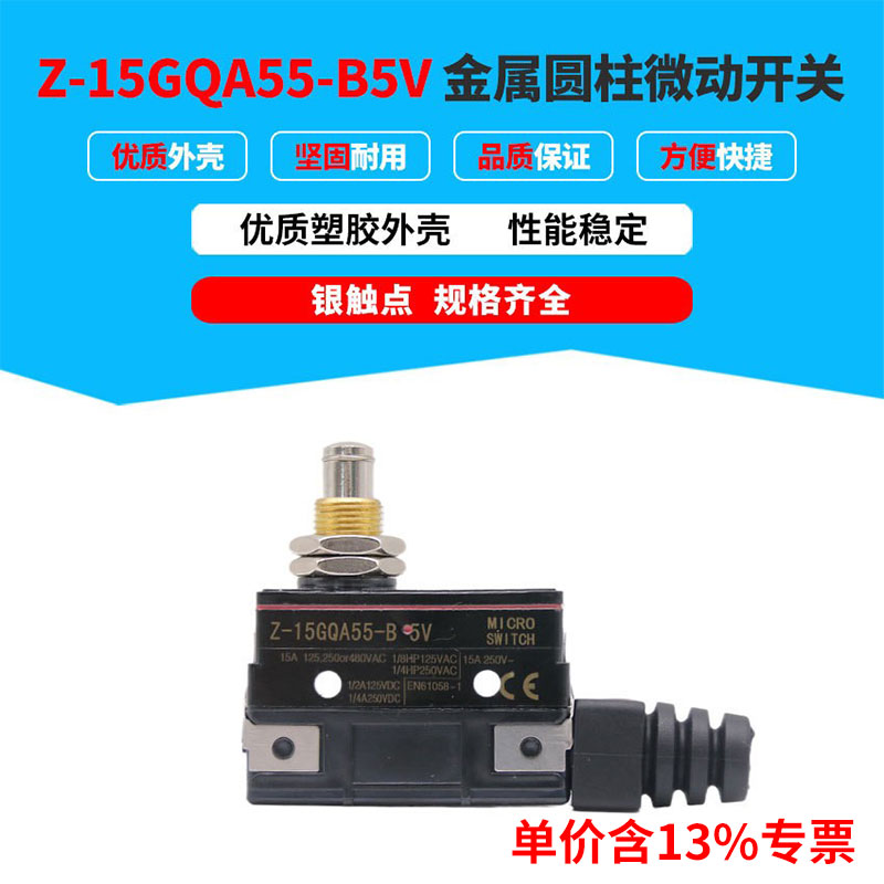 专票价Z系列防水抱闸检测微动开关Z-15GQA55-B5V电梯配件