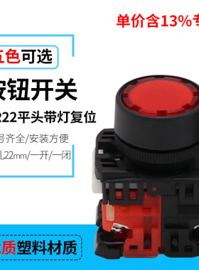 专票价热销自复位平头带灯开关AR22FOL-01R/10G 开孔22mm E3/M3