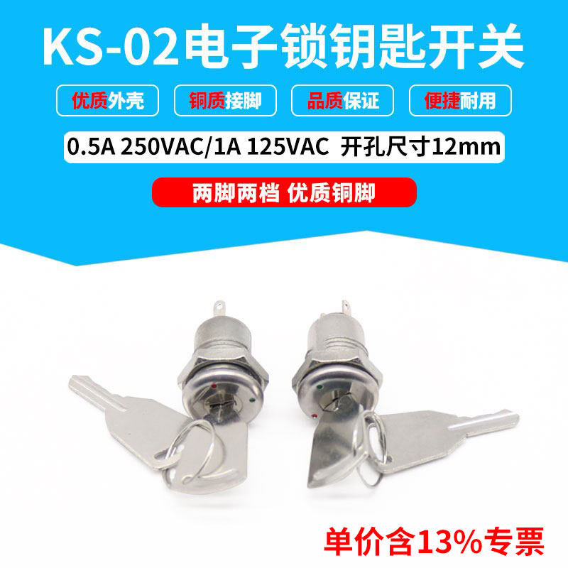 专票价电子锁钥匙开关  KS-02 两脚两档旋钮 优质铝料 开孔12mm,电子元器件市场,按钮,淘宝优惠券,粉丝福利购,淘宝优惠卷