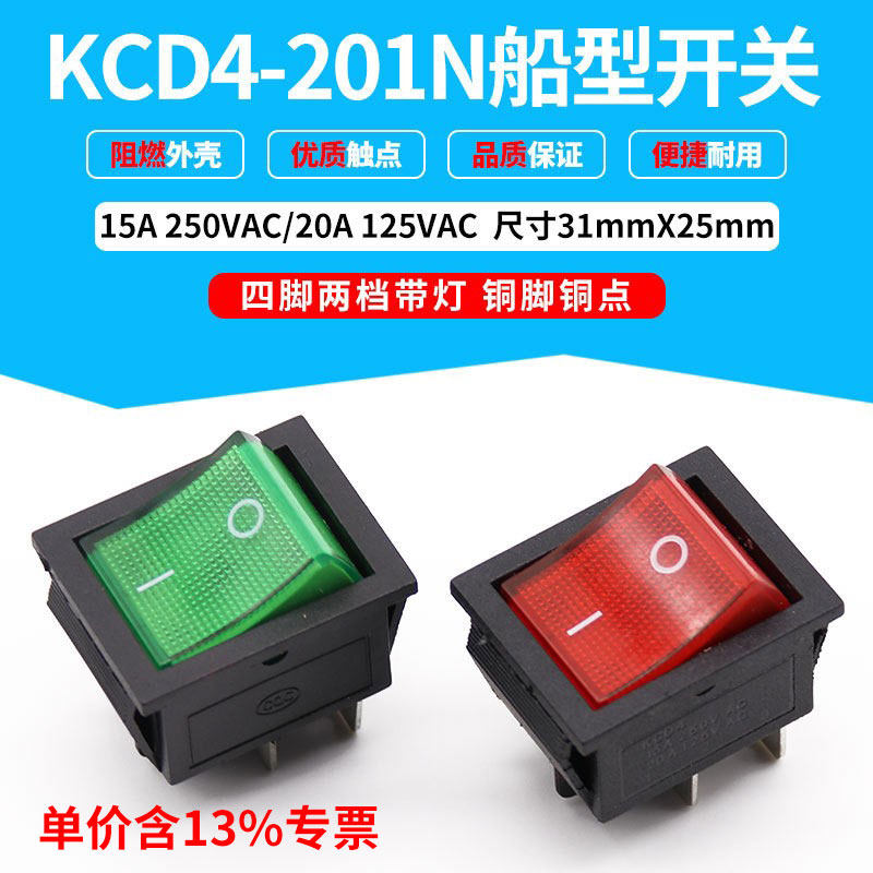 专票价船形电源按钮按键带灯开关KCD4-201N2路4脚2档 15A 250V