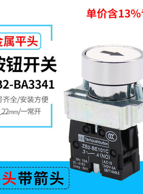 专票价白色带箭头标记按钮开关XB2-BA3341复位 ZB2-BE101C 22mm