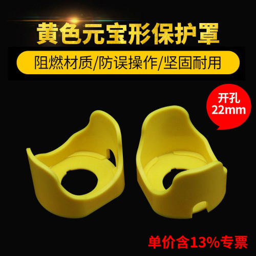专票价按钮防护罩FJ-15 急停防碰保护盖 坚固耐用阻燃 开孔22mm