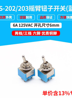 专票价扭子开关MTS-203/202双联摇臂钮子 蓝色六脚三档 3档2档