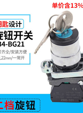 专票价XB4-BG21带钥匙两档旋转金属按钮开关 2挡选择 22MM开孔