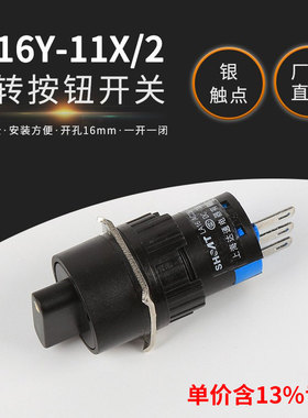 专票价按钮开关LA16Y-11X/2二档旋钮22X/3三档铜3脚6脚开孔16mm