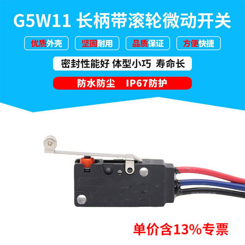专票价金属长柄带滚轮G5W11 防护IP67机械微动限位开关 线长30cm