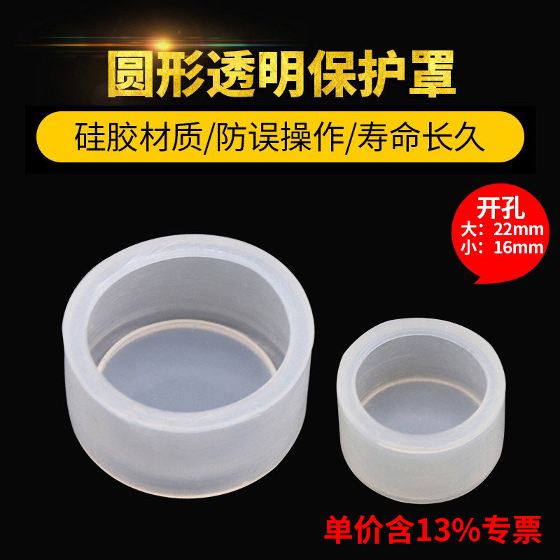 防水帽密封22mm按钮开关