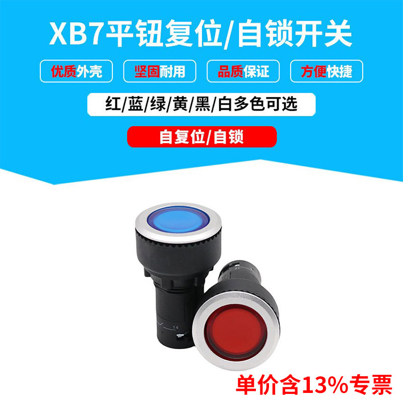 专票价XB7-EW系列铝圈高质量按钮带灯复位自锁30MM大孔径按钮开关
