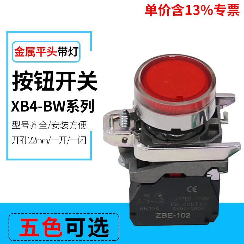 专票价热销XB4-BW3361平头带灯复位按钮开关 XB4-BW3462 开孔22mm