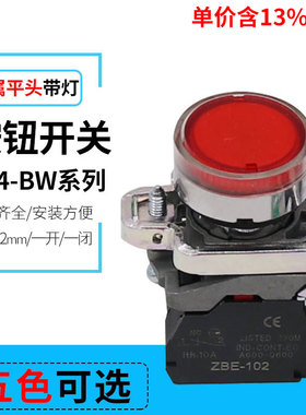 专票价热销XB4-BW3361平头带灯复位按钮开关 XB4-BW3462 开孔22mm