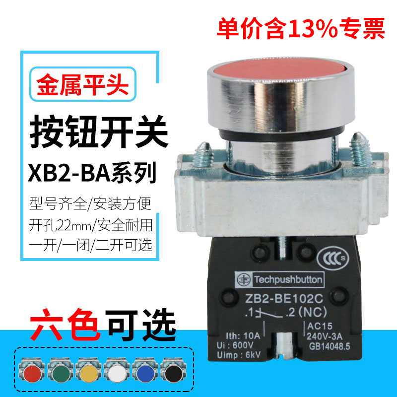 专票价热销XB2-BA42/31/51/21自复位按钮开关 启动停止开孔22mm