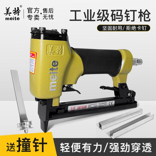 气动工具1013J码钉枪美特U型钉枪