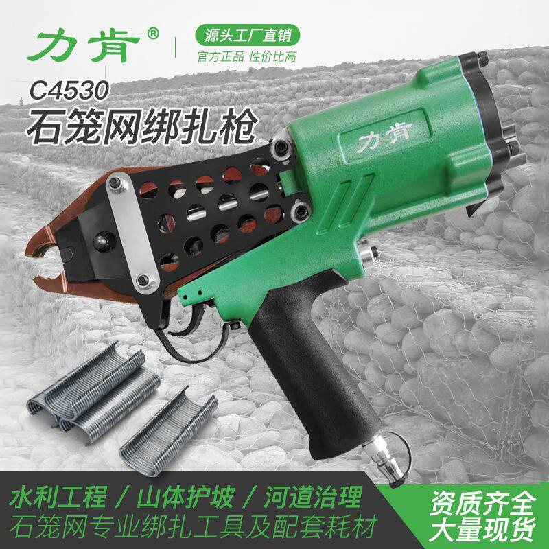 力肯C4530石笼网专用终身维保图片