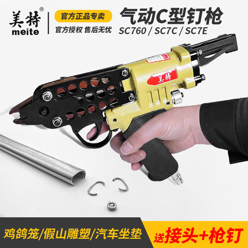 美特C型枪绑扎枪气动钉枪鸡笼枪