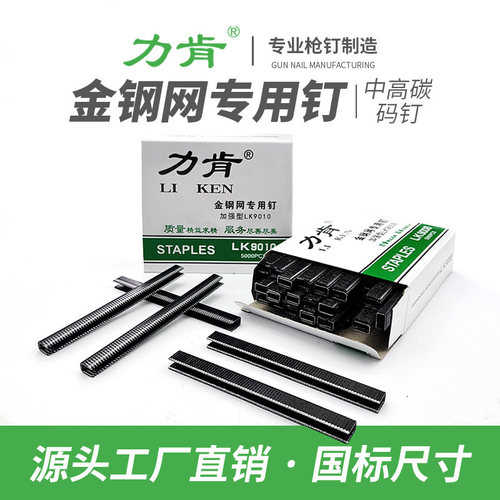 力肯高碳钢尖脚钉u型钉410k钉