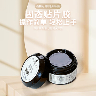 固态贴片胶持久牢固体指甲片粘合剂甲油胶水穿戴黏合美甲店专用