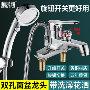 升级旋钮后接加厚全铜双孔面盆水龙头带淋浴花洒洗头脸盆冷热双用